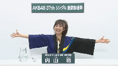 SKE48 チームKii所屬 內山命