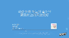 Joa Yo!中韓歌詞