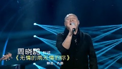 我是歌手第七期預告片