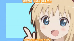 動漫<ゆりゆららららゆるゆり大事件-搖曳百合>OP