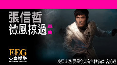 微風掠過