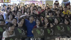 周二周記 第九集:臺灣歌迷同樂會