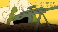 各自的戰斗