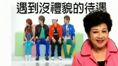 沒禮貌