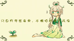 洛天依 - 夢想的成長理論