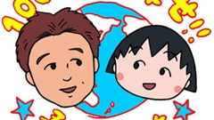100萬年の幸せ!!