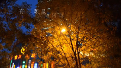 陪你一輩子