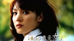 因為是女子