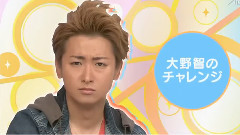 秘密嵐 大野智部分 Part 11 中文字幕