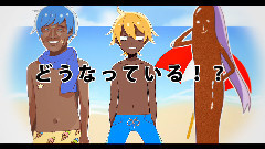 夏は短し戀せよ男子