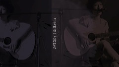 夢醒的夏天
