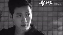 我對你來說 To You 韓劇《通緝令》OST Part.2