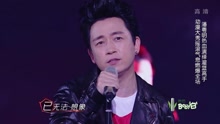 好想大聲說愛你 《跨界歌王》現場