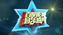 百度糯米音樂盛典南京站直播預告