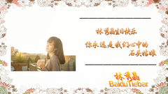 林秀晶160711生日快樂