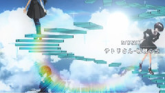 水之韻 空之音