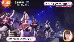 めざましテレビ HKT48 グループ離脫!?