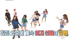 GFriend - 今天開始我們 兩倍舞速版 Cut