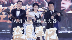 電影<盜墓筆記>北京新聞發布會