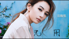 無用