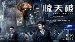 電影<驚天破>