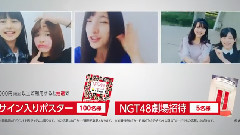 NGT48X新潟TSUTAYA 夏季宣傳活動 CM
