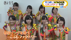 サンバ!こぶしジャネイロ 新曲新聞