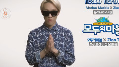 Zion.T - MoMa頌
