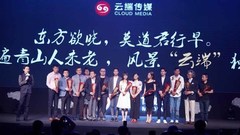 云端傳媒全球戰略新聞發布會