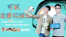 EP144可以，這很好妹妹