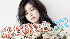 來找我吧