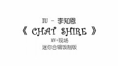 CHAT SHIRE合輯