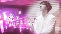 防彈少年團 北京演唱會紀念