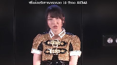 BNK48のオーディション AKB48グループ総監督 橫山由依 メッセージ