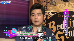 我愛偶像:周杰倫 專訪PART1