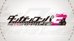 <ダンガンロンパ3 希望ヶ峰學園 未來編&絶望編>