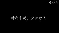 少女時代九周年賀禮 幸好沒有錯過你們