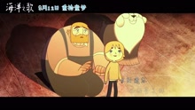孩子 電影《海洋之歌》推廣曲