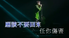 張學友 - 我應該