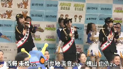 安心?安全な街を AKB48が一日署長