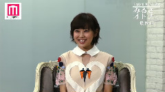 みるきー オトナ行き 渡邊美優紀:請忘了我-最后的留言