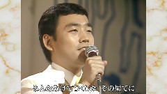 夢追い酒