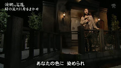 時の流れに身をまかせ