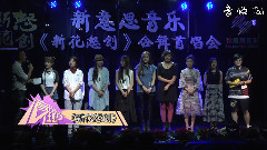 新意思音樂成立并推出首張大碟<新花怒創>