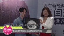 李閏珉首次中國巡演上海造勢 或將創作歌劇