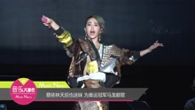 蔡依林天后也迷妹 為奧運冠軍馬龍獻歌