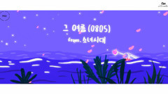 那個夏天