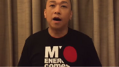 黃家強 2016汗馬音樂節祝福視頻