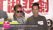 譚詠麟陳小春合唱新歌竟要看小抄 吃生日蛋糕吃到膩