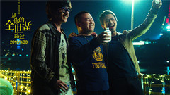 電影<從你的全世界路過>